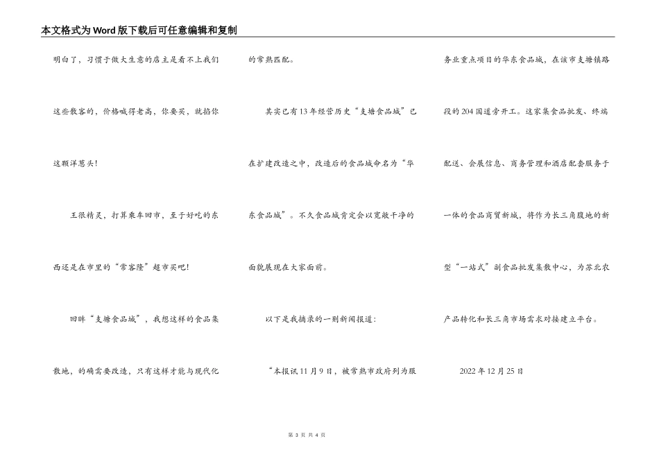 胡言乱语话今天(四)_第3页