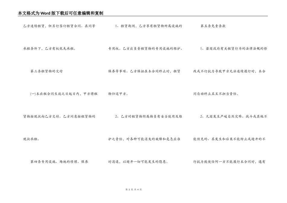 厂房场地租赁协议_第2页