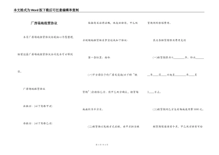 厂房场地租赁协议