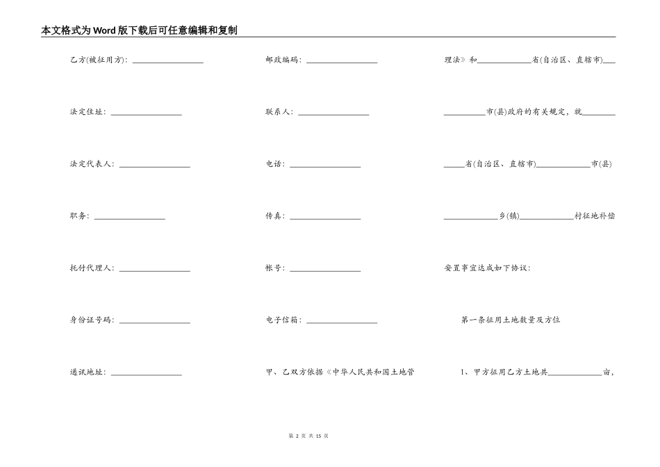 2021土地征收协议最新模板_第2页