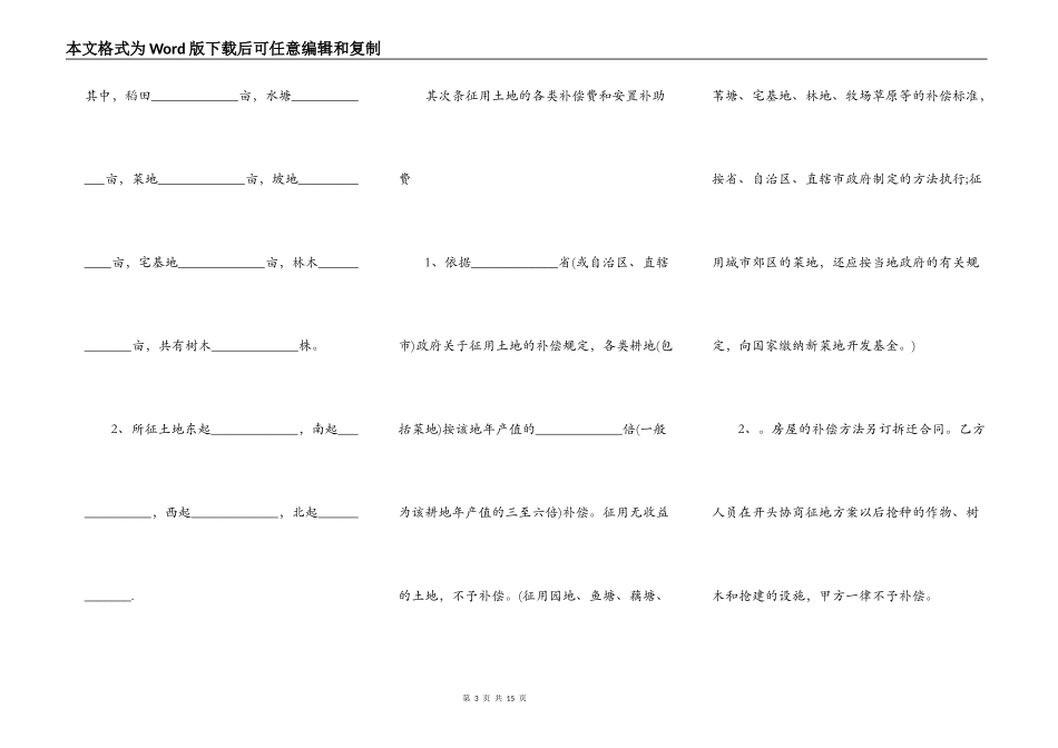 2021土地征收协议最新模板_第3页