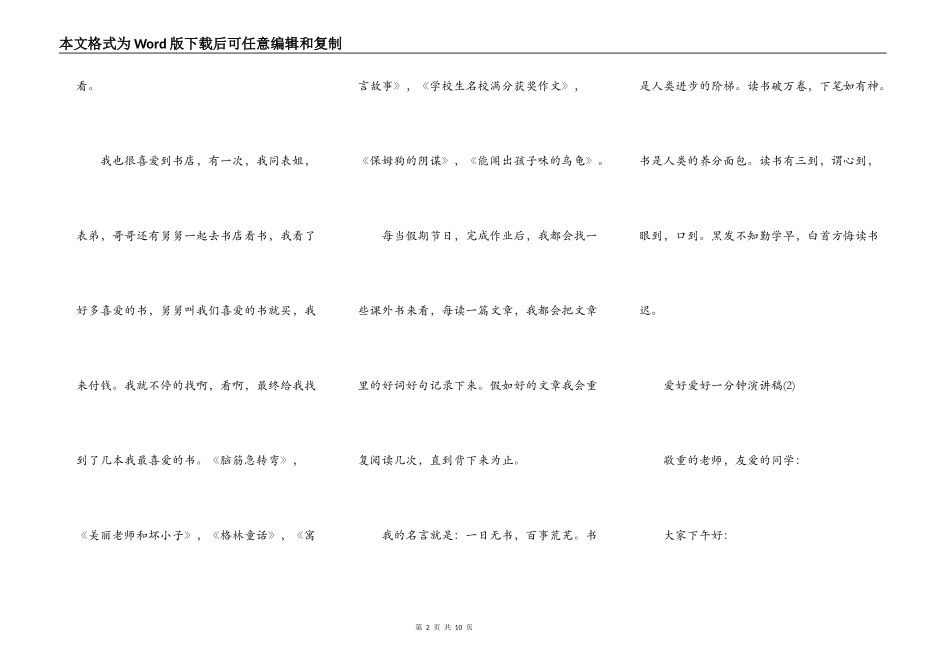 兴趣爱好一分钟演讲稿6篇_第2页