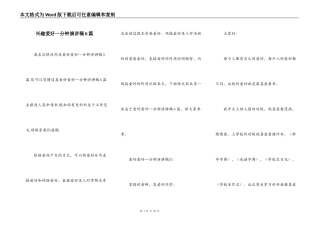 兴趣爱好一分钟演讲稿6篇