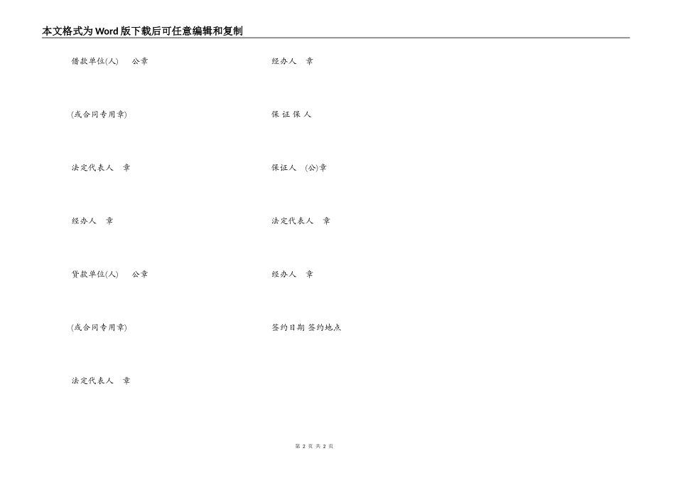 延期还款协议书样式通用版_第2页