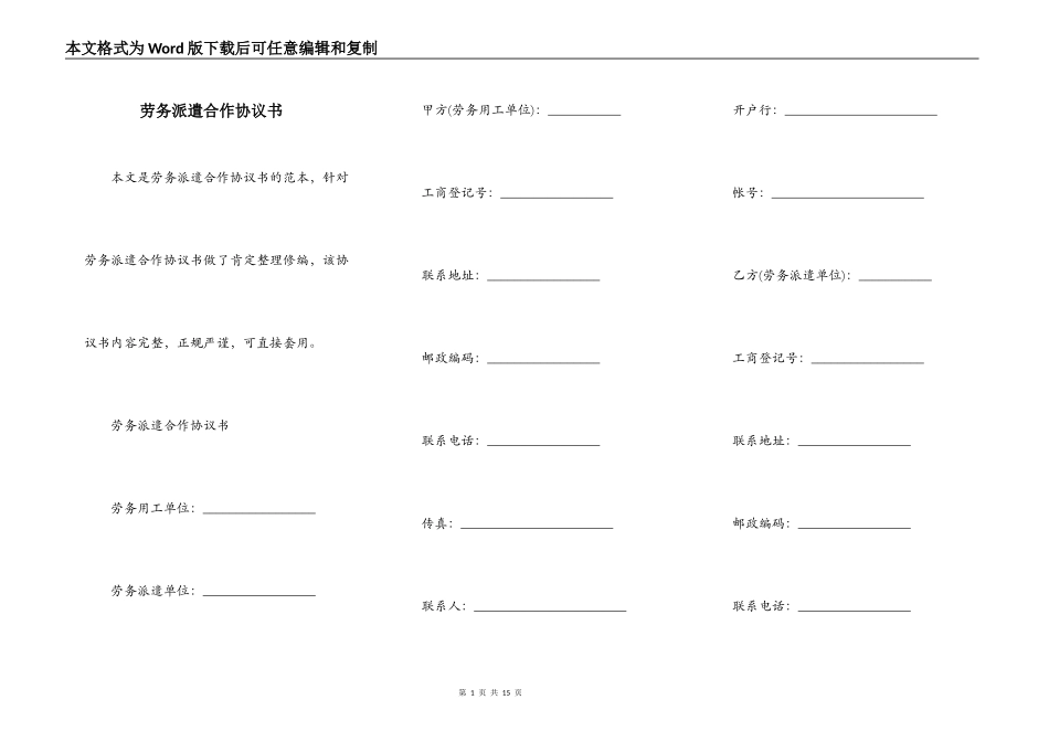 劳务派遣合作协议书_第1页