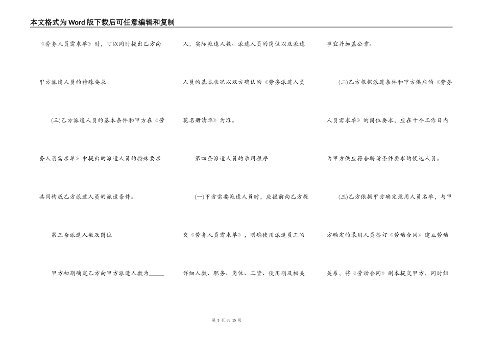 劳务派遣合作协议书_第3页