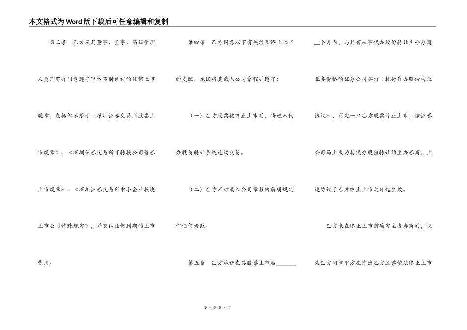 证券交易所中小企业板块证券上市协议_第2页
