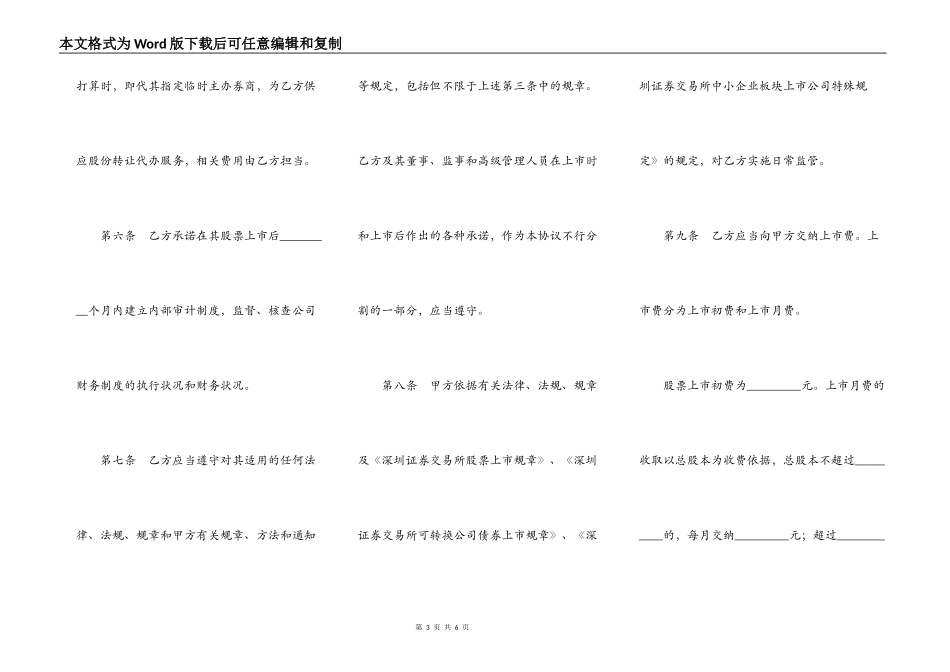 证券交易所中小企业板块证券上市协议_第3页