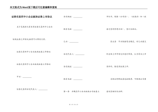 证券交易所中小企业板块证券上市协议