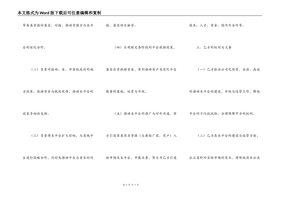 互联网战略合作协议标准范本_第3页