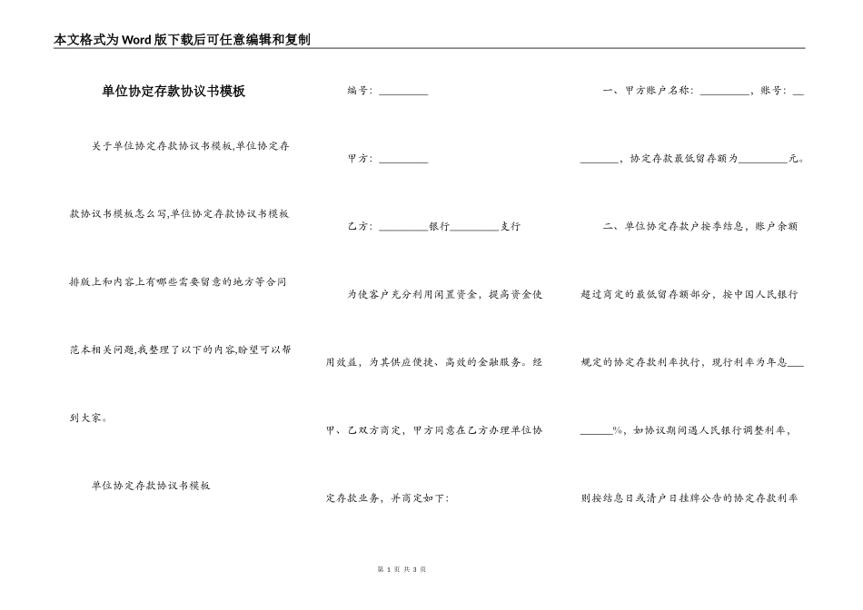 单位协定存款协议书模板_第1页