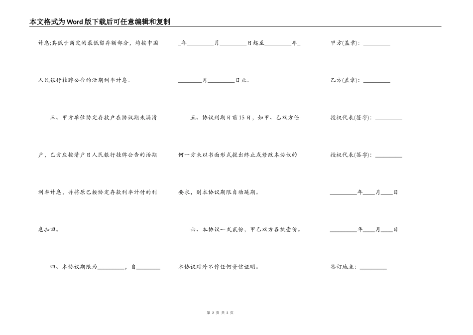单位协定存款协议书模板_第2页