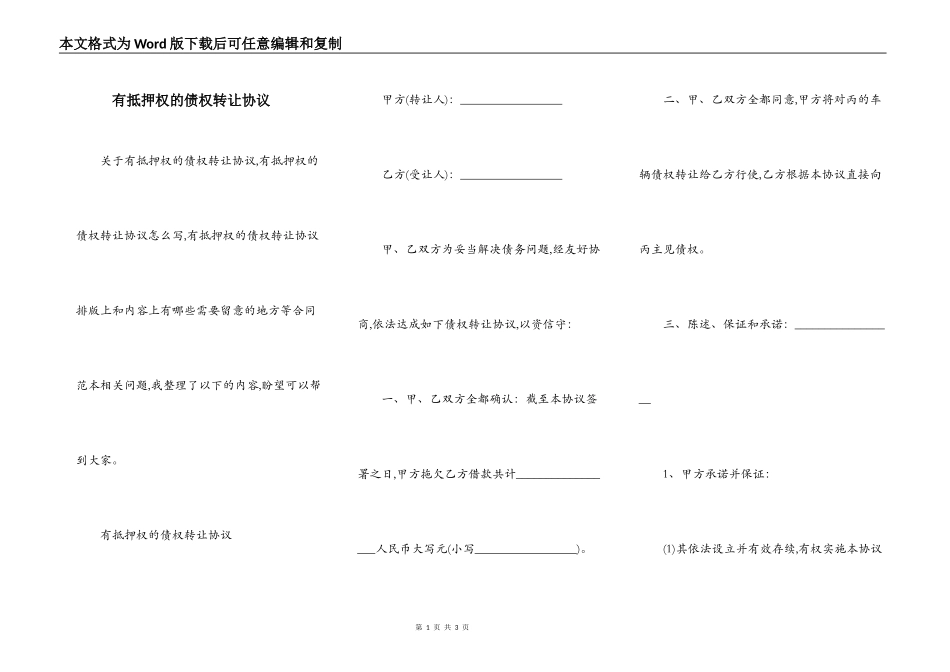 有抵押权的债权转让协议_第1页