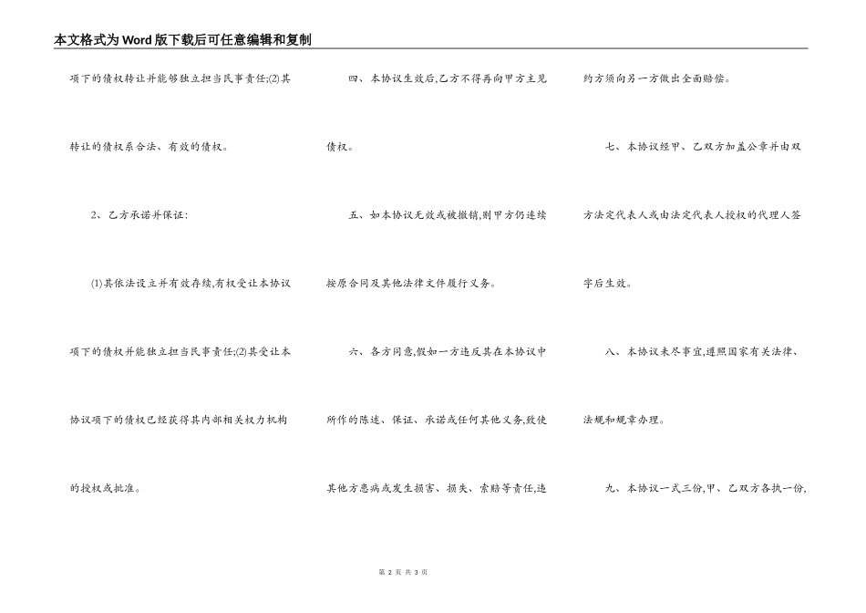 有抵押权的债权转让协议_第2页