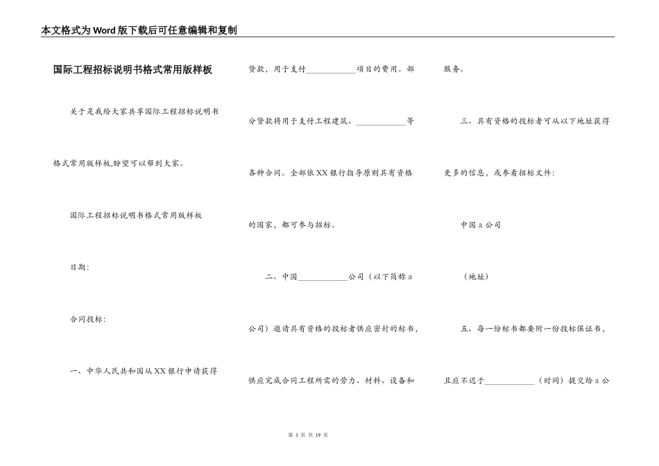 国际工程招标说明书格式常用版样板_第1页