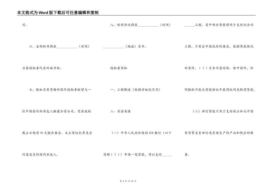 国际工程招标说明书格式常用版样板_第2页