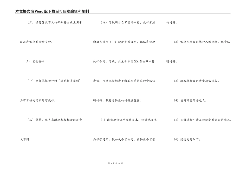 国际工程招标说明书格式常用版样板_第3页