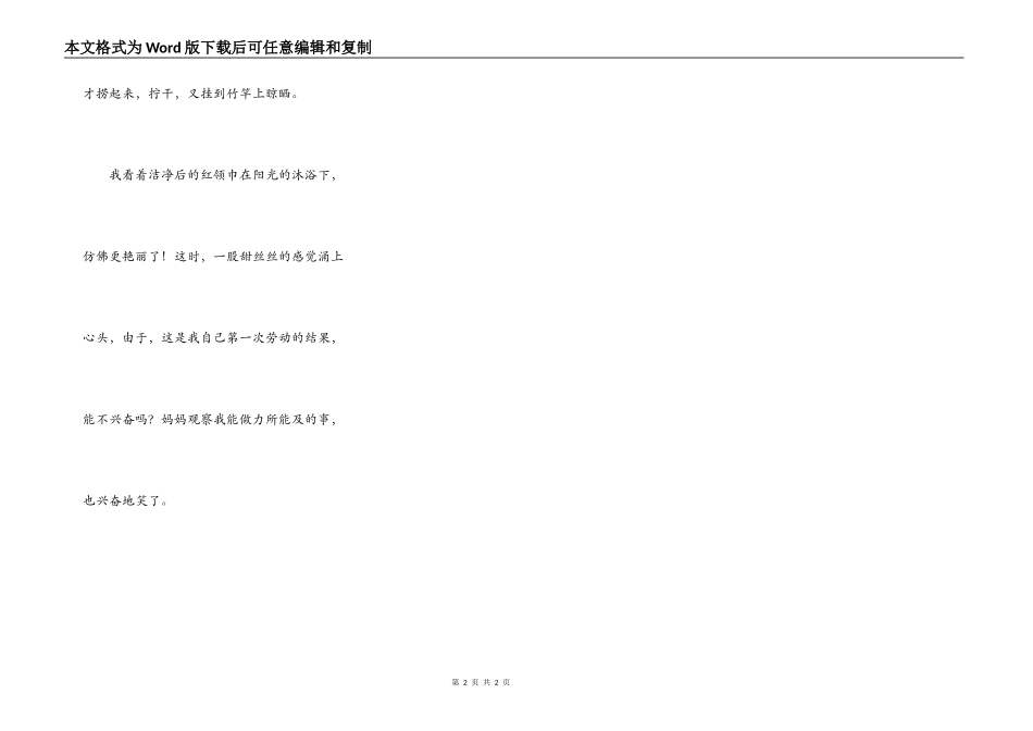 第一次洗红领巾_第2页