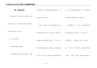 第一次洗红领巾
