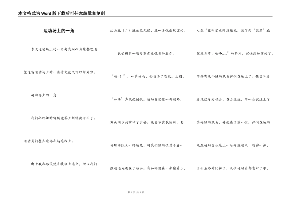 运动场上的一角_第1页