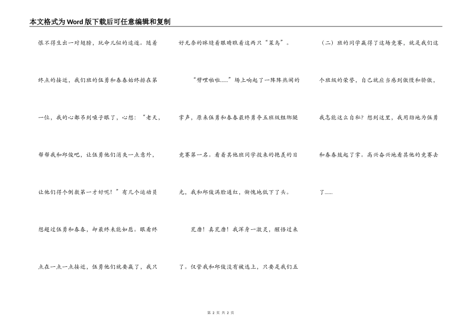 运动场上的一角_第2页