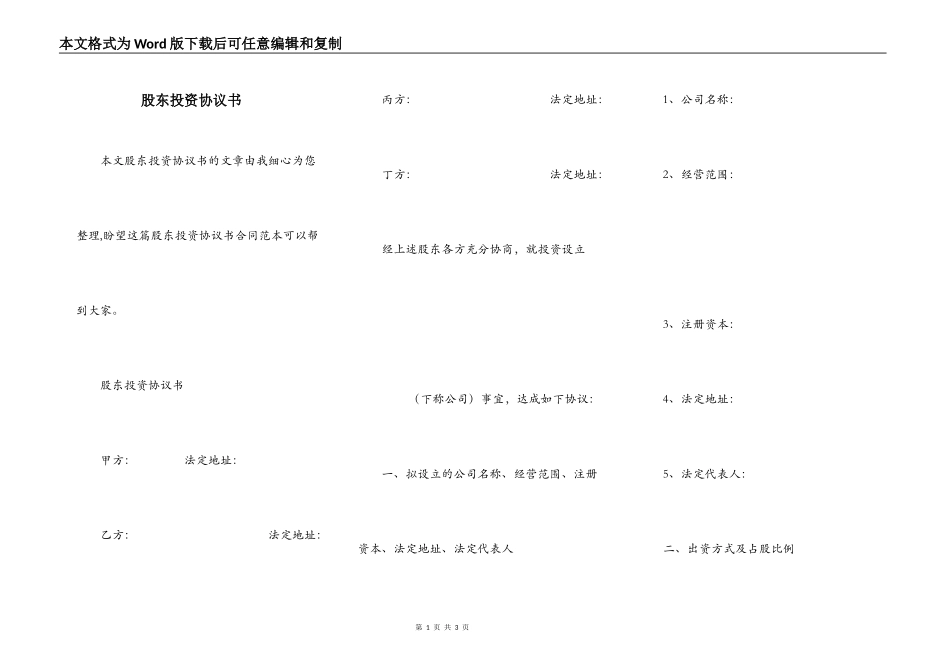 股东投资协议书_第1页