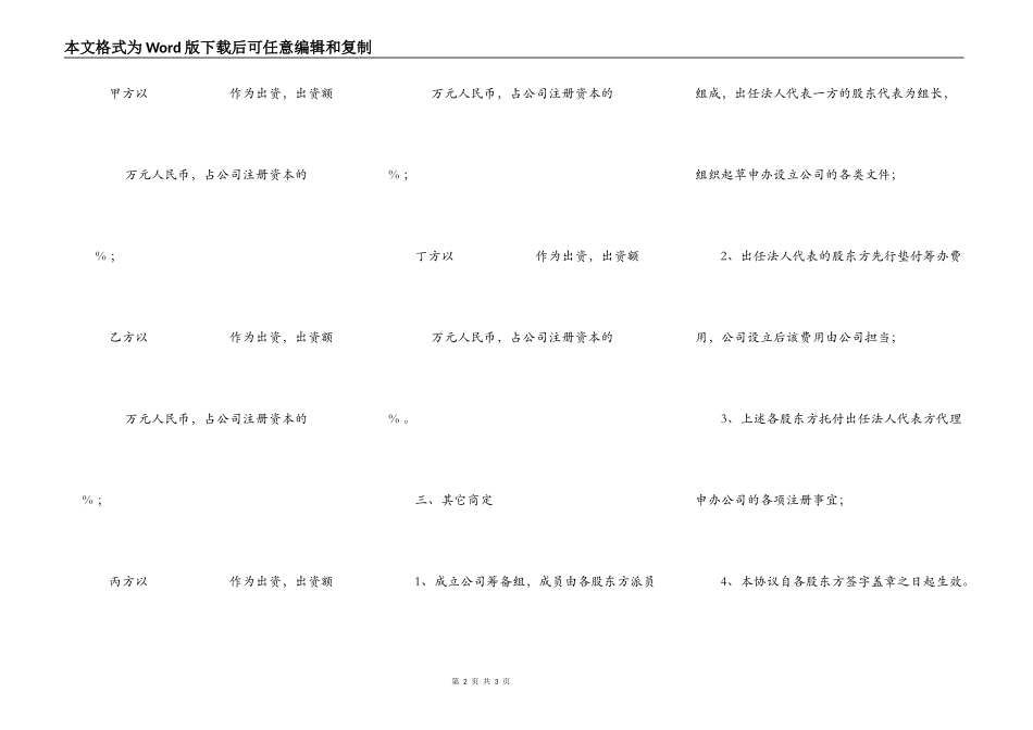 股东投资协议书_第2页