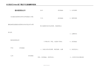 股东投资协议书
