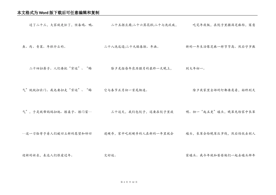 2021庆祝春节晚会学生演讲稿_第2页
