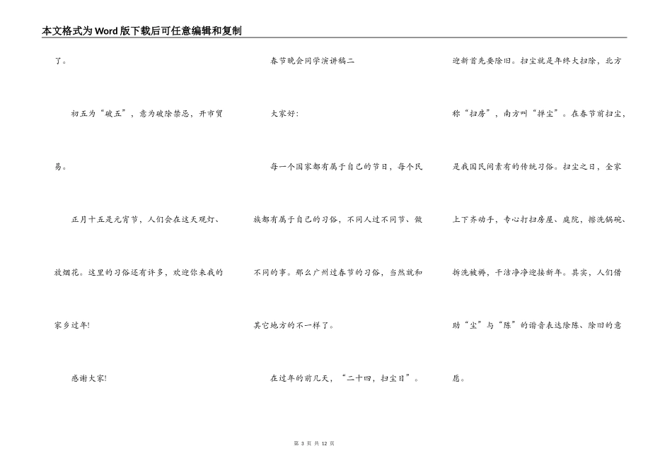 2021庆祝春节晚会学生演讲稿_第3页