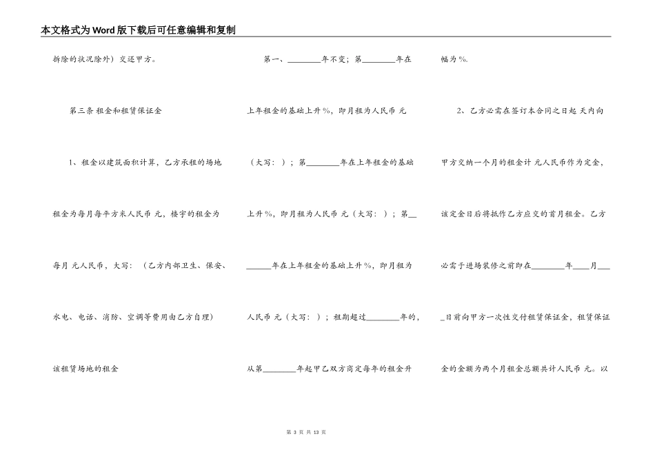 写字楼房屋租赁热门协议书_第3页