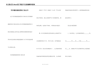 写字楼房屋租赁热门协议书