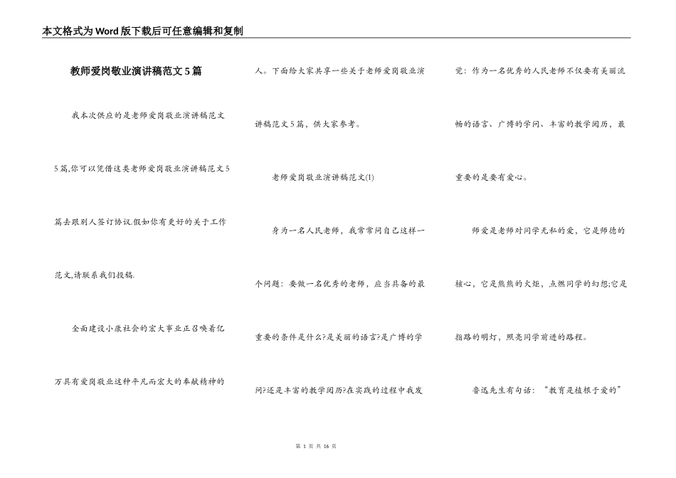 教师爱岗敬业演讲稿范文5篇_第1页
