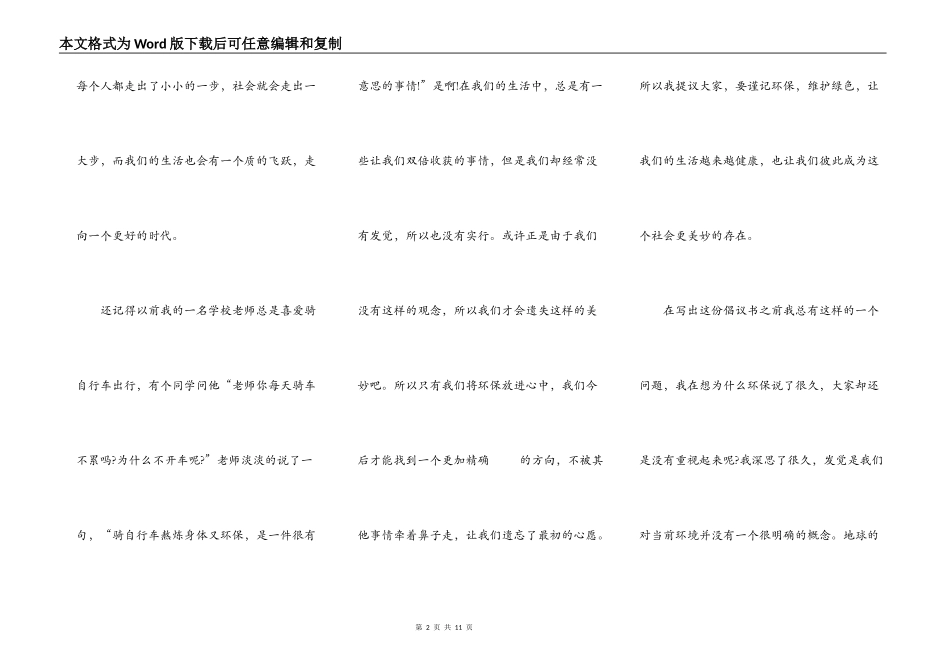 低碳环保800字演讲稿作文5篇_第2页