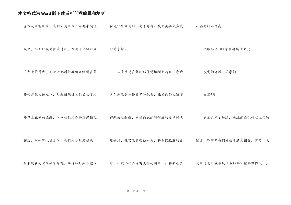 低碳环保800字演讲稿作文5篇_第3页