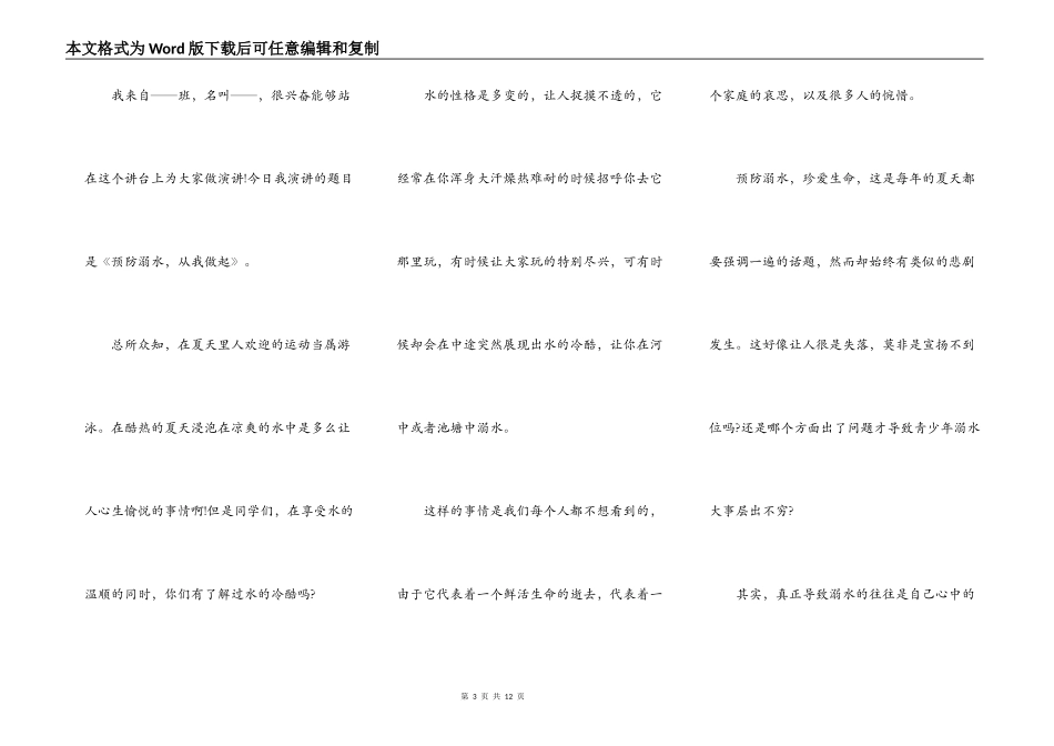 防溺水活动演讲致辞2021_第3页