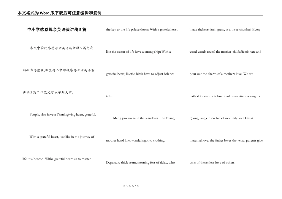 中小学感恩母亲英语演讲稿5篇_第1页