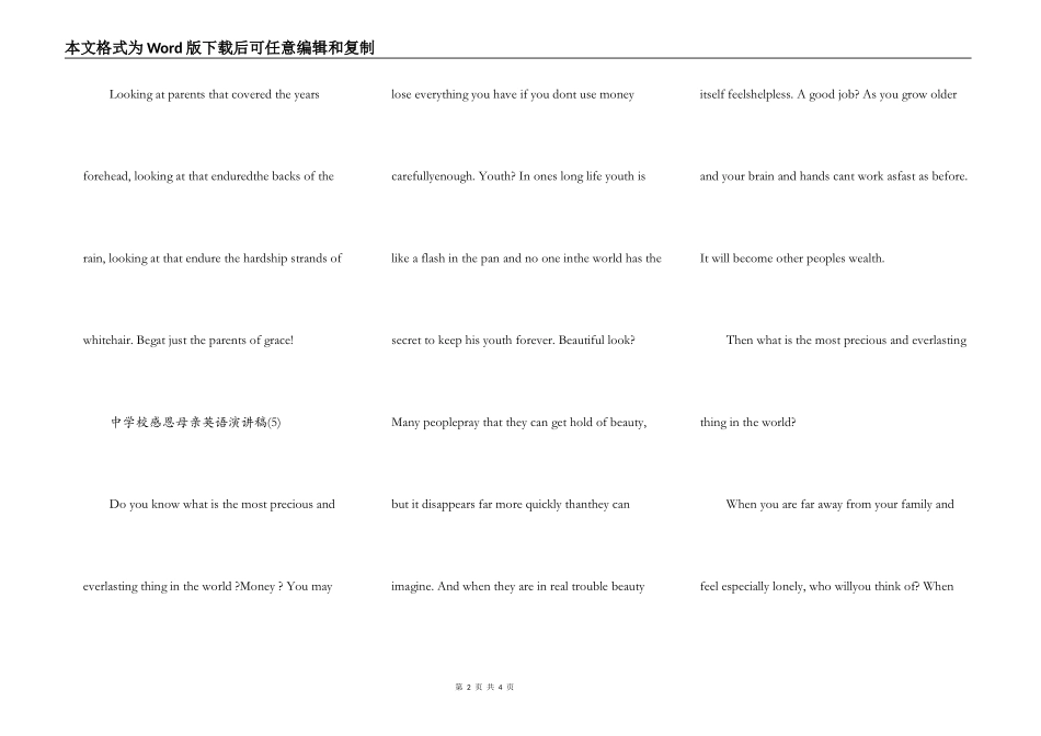 中小学感恩母亲英语演讲稿5篇_第2页