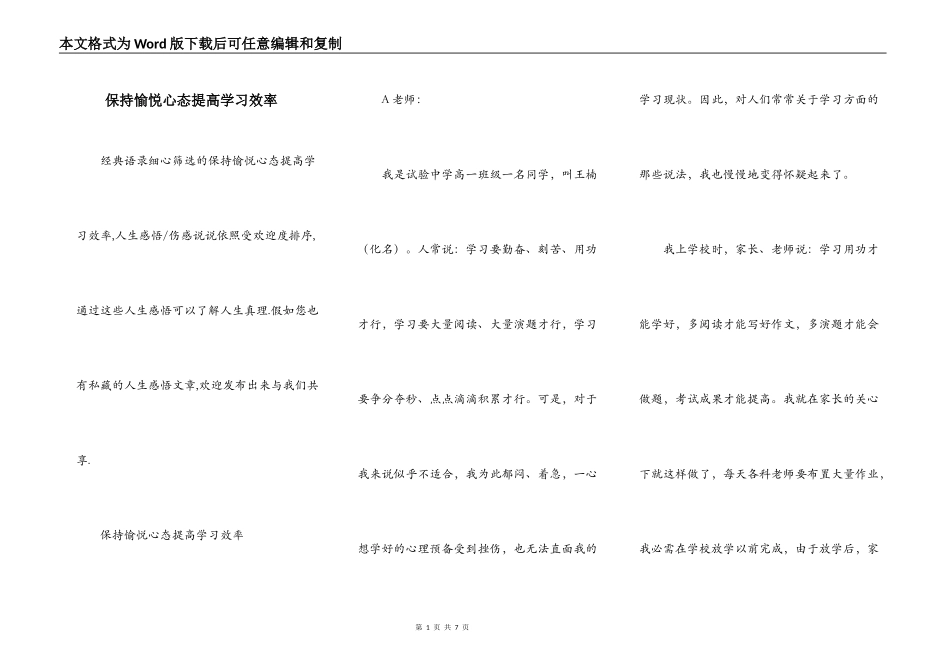 保持愉悦心态提高学习效率_第1页