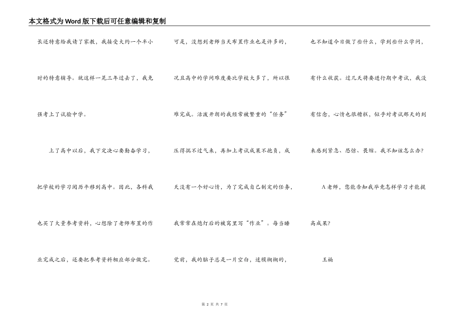 保持愉悦心态提高学习效率_第2页