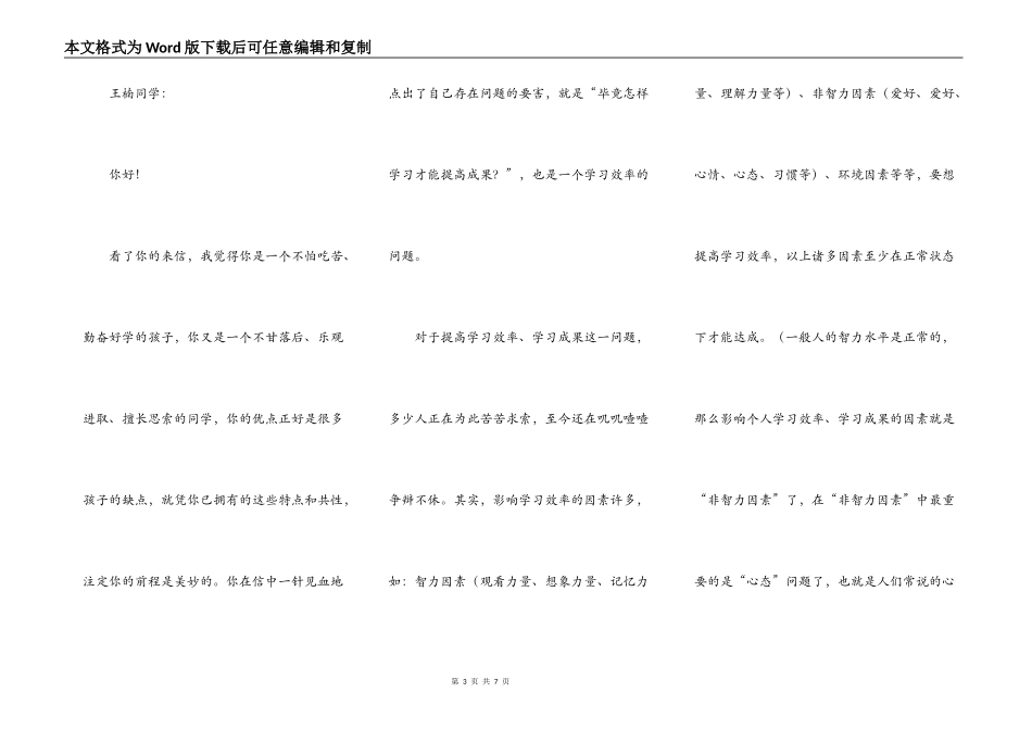 保持愉悦心态提高学习效率_第3页