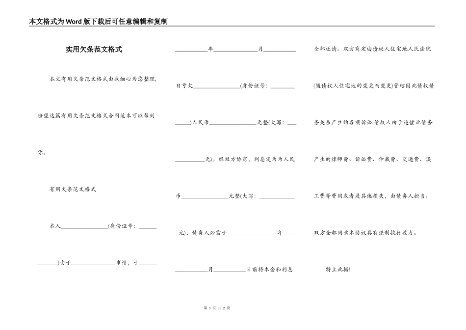 实用欠条范文格式_第1页