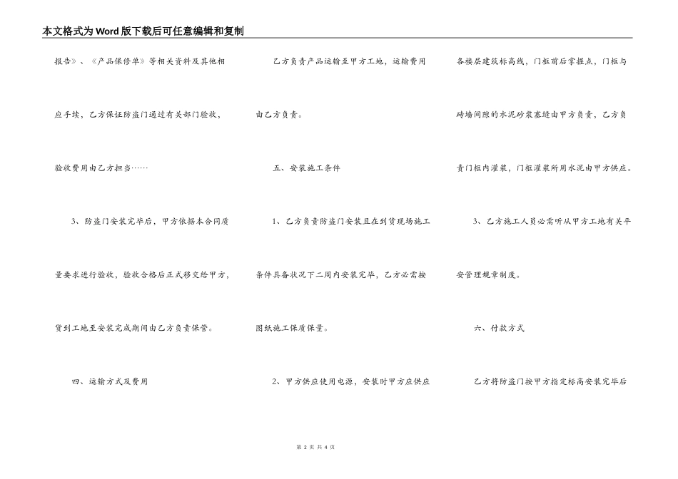 农村房屋买卖正规版_第2页