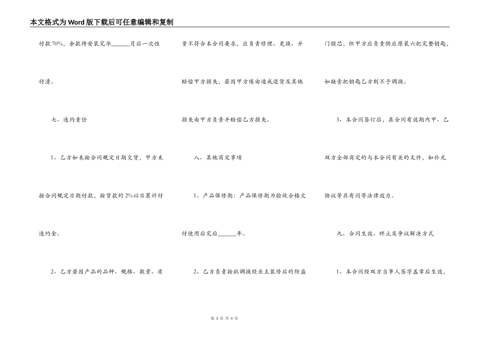 农村房屋买卖正规版_第3页