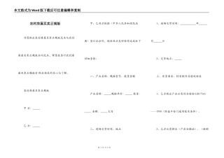 农村房屋买卖正规版
