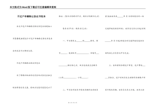 不过户车辆转让协议书范本