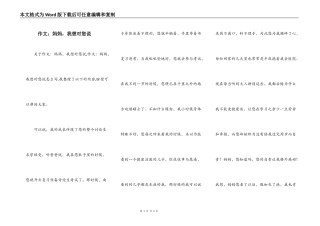 作文：妈妈，我想对您说