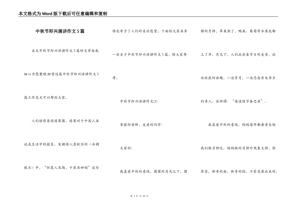 中秋节即兴演讲作文5篇_第1页
