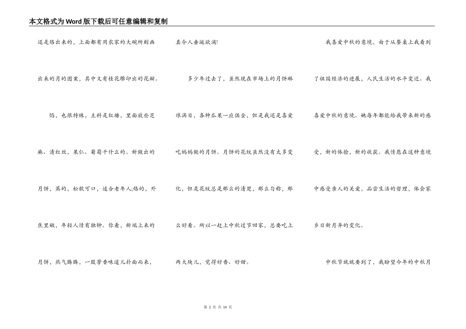 中秋节即兴演讲作文5篇_第2页