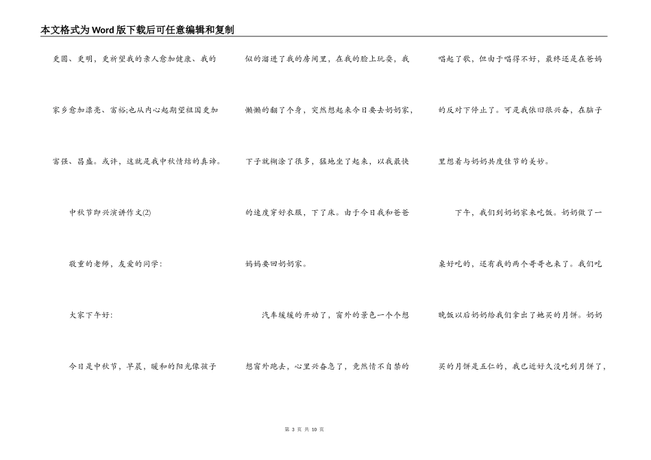中秋节即兴演讲作文5篇_第3页